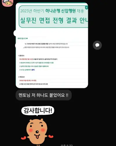 하나은행 2025 하반기 신입행원 실무진 면접 합격 안내 화면