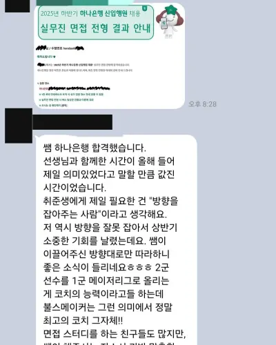 하나은행 2025 하반기 신입행원 실무진 면접 합격 안내 화면