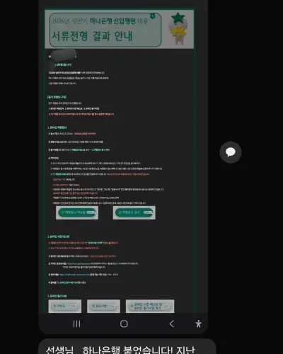 하나은행 2026 상반기 신입행원 서류 합격 안내 화면