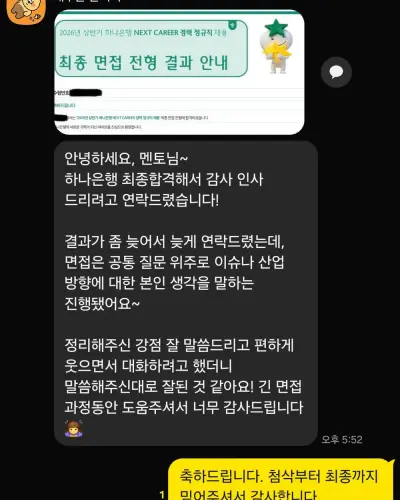 하나은행 2026 상반기 경력 정규직 최종합격 안내 화면