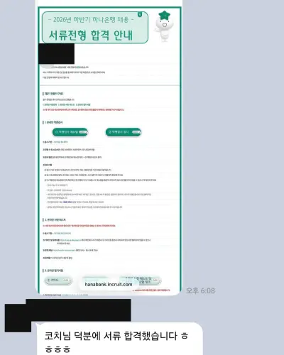 하나은행 2026 하반기 서류 합격 안내 화면