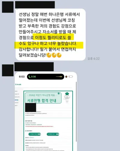 하나은행 2026 하반기 서류 합격 안내 화면