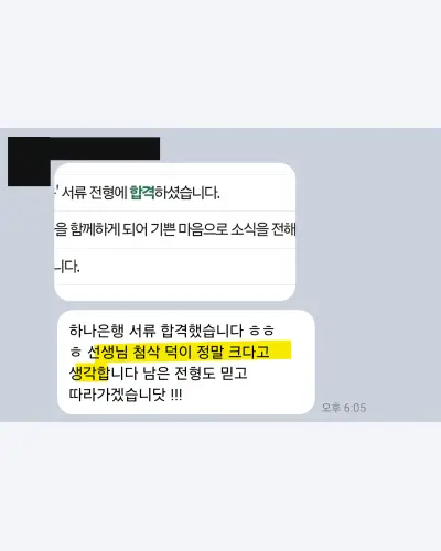 하나은행 2026 하반기 서류 합격 안내 화면