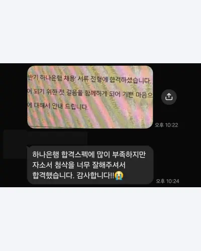 하나은행 2026 하반기 서류 합격 안내 화면