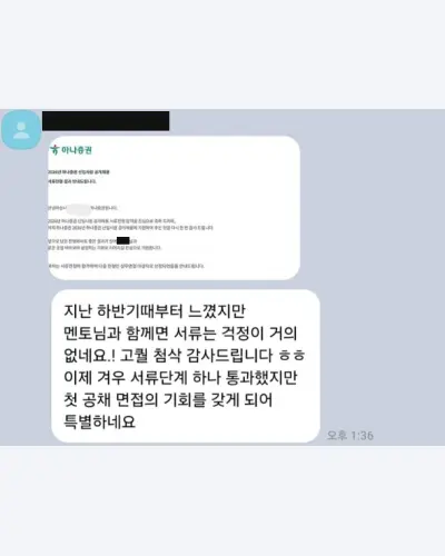 하나증권 2026 상반기 신입사원 서류 합격 안내 화면