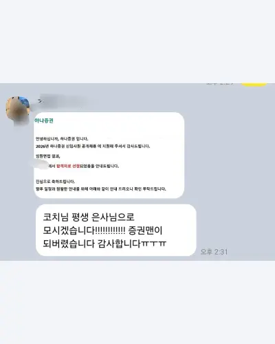 하나증권 2026 상반기 신입사원 최종합격 안내 화면