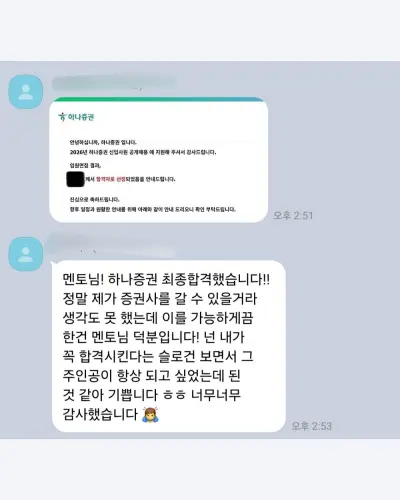 하나증권 2026 상반기 신입사원 최종합격 안내 화면