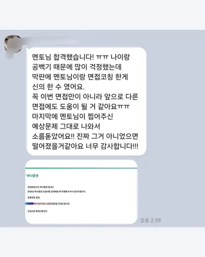 하나증권 2026 상반기 신입사원 최종합격 안내 화면