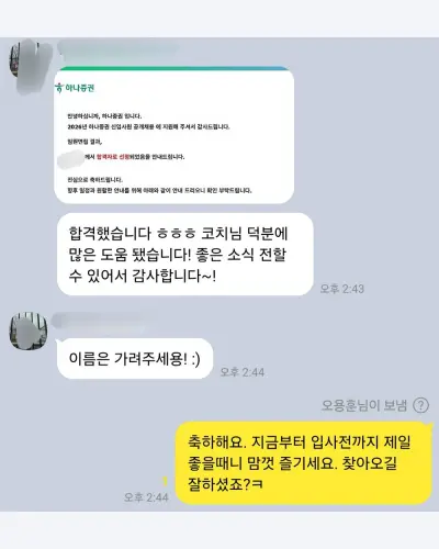 하나증권 2026 상반기 신입사원 최종합격 안내 화면