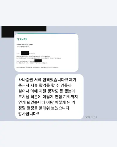 하나증권 2026 상반기 신입사원 서류 합격 안내 화면