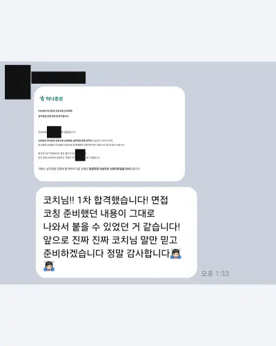 하나증권 2026 상반기 신입사원 실무면접 합격 안내 화면