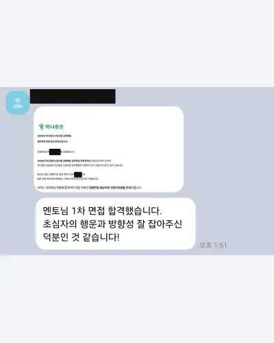 하나증권 2026 상반기 신입사원 실무면접 합격 안내 화면