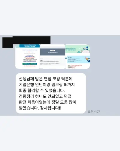 IBK기업은행 2026 상반기 인턴 최종합격 안내 화면
