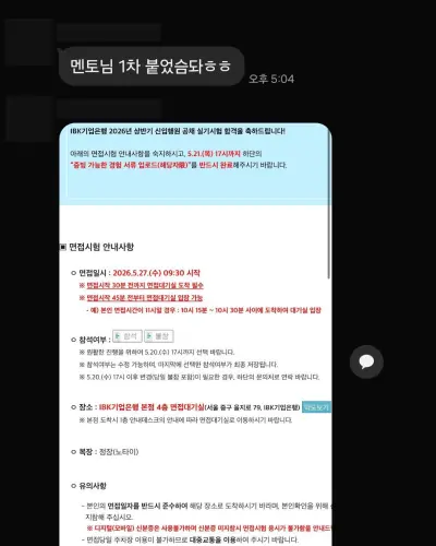IBK기업은행 2026 상반기 신입행원 실기시험 합격 안내 화면