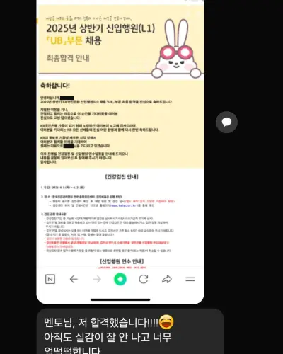 KB국민은행 2025 상반기 신입행원 최종합격 안내 화면