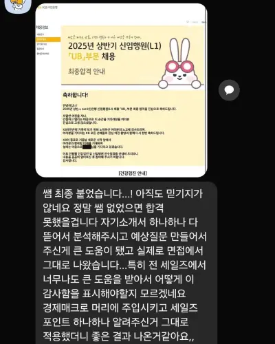 KB국민은행 2025 상반기 신입행원 최종합격 안내 화면