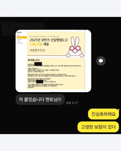 KB국민은행 2025 상반기 신입행원 최종합격 안내 화면