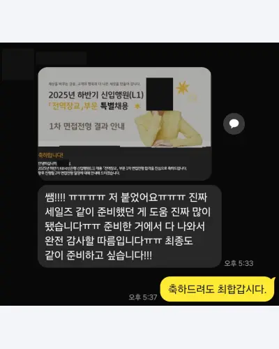 KB국민은행 2025 하반기 전역장교 1차 면접 합격 안내 화면
