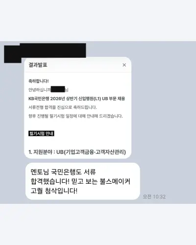 KB국민은행 2026 상반기 신입행원 서류 합격 안내 화면