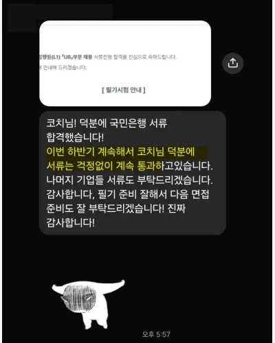 KB국민은행 2026 하반기 신입행원 서류 합격 안내 화면