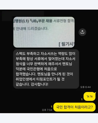 KB국민은행 2026 하반기 신입행원 서류 합격 안내 화면