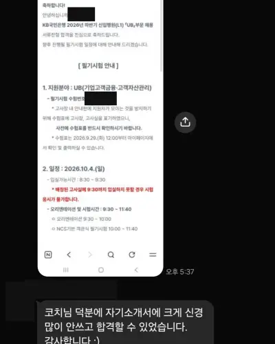 KB국민은행 2026 하반기 신입행원 서류 합격 안내 화면