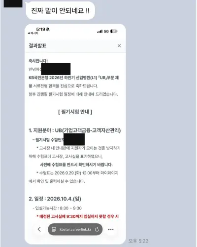 KB국민은행 2026 하반기 신입행원 서류 합격 안내 화면