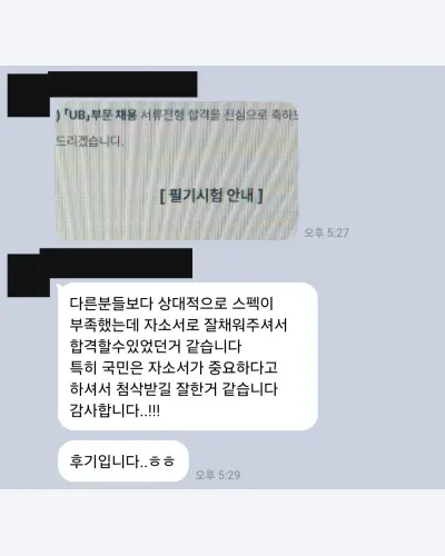 KB국민은행 2026 하반기 신입행원 서류 합격 안내 화면