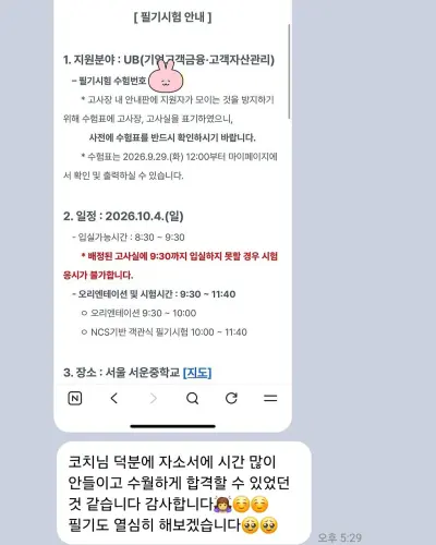 KB국민은행 2026 하반기 신입행원 서류 합격 안내 화면