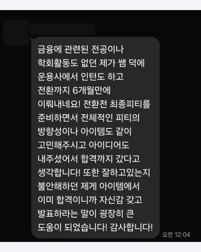 KCGI자산운용 인턴 인턴 정규직 전환 안내 화면