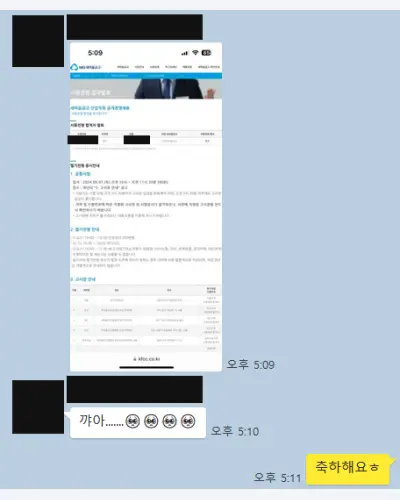 MG새마을금고 2024 하반기 신입직원 서류 합격 안내 화면