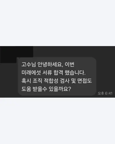 미래에셋증권 서류 합격 안내 화면