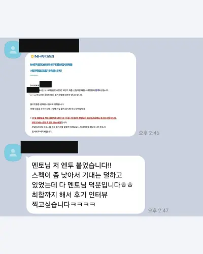 NH투자증권 2026 하반기 대졸 신입사원 서류 합격 안내 화면