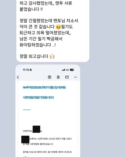 NH투자증권 2026 하반기 대졸 신입사원 서류 합격 안내 화면