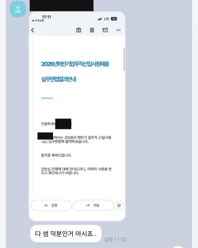 NH투자증권 2026 하반기 업무직 실무면접 합격 안내 화면