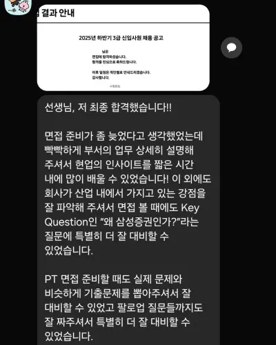삼성증권 2025 하반기 3급 신입 최종합격 안내 화면