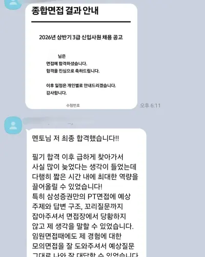 삼성증권 2026 상반기 3급 신입 최종합격 안내 화면