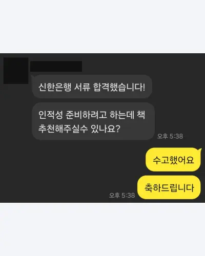 신한은행 2024 하반기 서류 합격 안내 화면