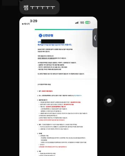 신한은행 2024 하반기 신입행원 SLT(필기시험) 합격 안내 화면