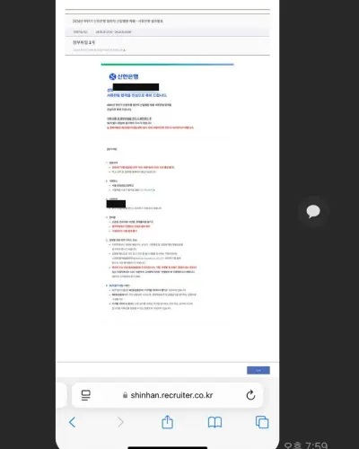 신한은행 2024 하반기 신입행원 서류 합격 안내 화면