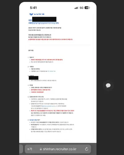 신한은행 2024 하반기 신입행원 서류 합격 안내 화면
