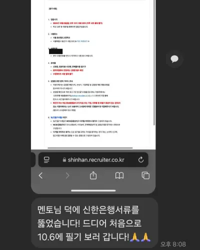 신한은행 2024 하반기 신입행원 서류 합격 안내 화면