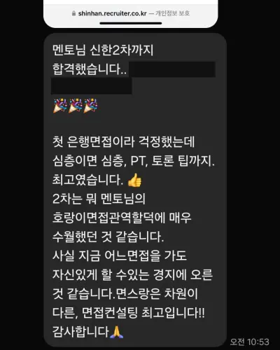 신한은행 2024 하반기 신입행원 최종합격 안내 화면