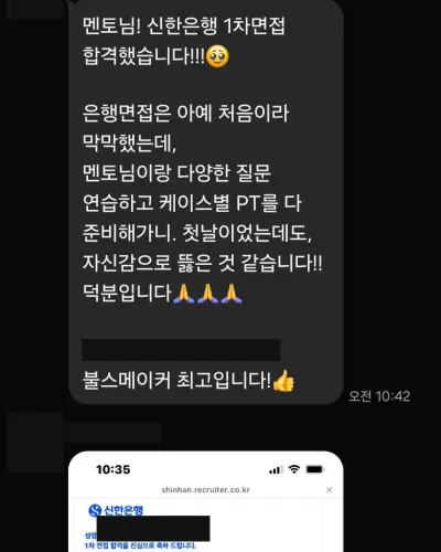 신한은행 2024 하반기 신입행원 1차 면접 합격 안내 화면