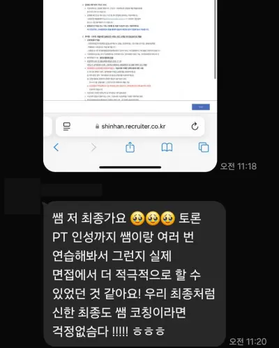신한은행 2024 하반기 신입행원 1차 면접 합격 안내 화면