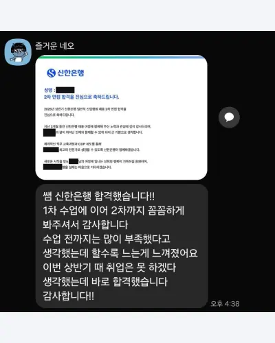 신한은행 2025 상반기 신입행원 최종합격 안내 화면