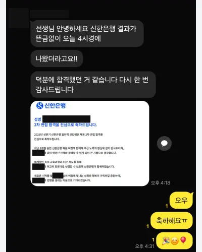 신한은행 2025 상반기 신입행원 최종합격 안내 화면