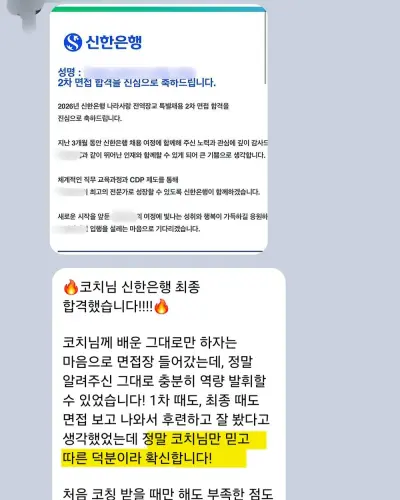 신한은행 2026 상반기 전역장교 최종합격 안내 화면
