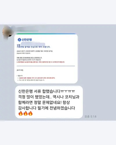 신한은행 2026 상반기 신입행원 서류 합격 안내 화면