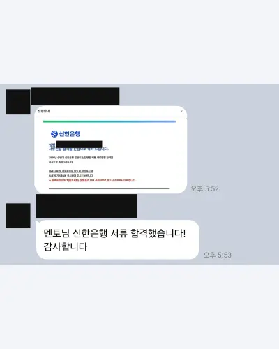 신한은행 2026 상반기 신입행원 서류 합격 안내 화면